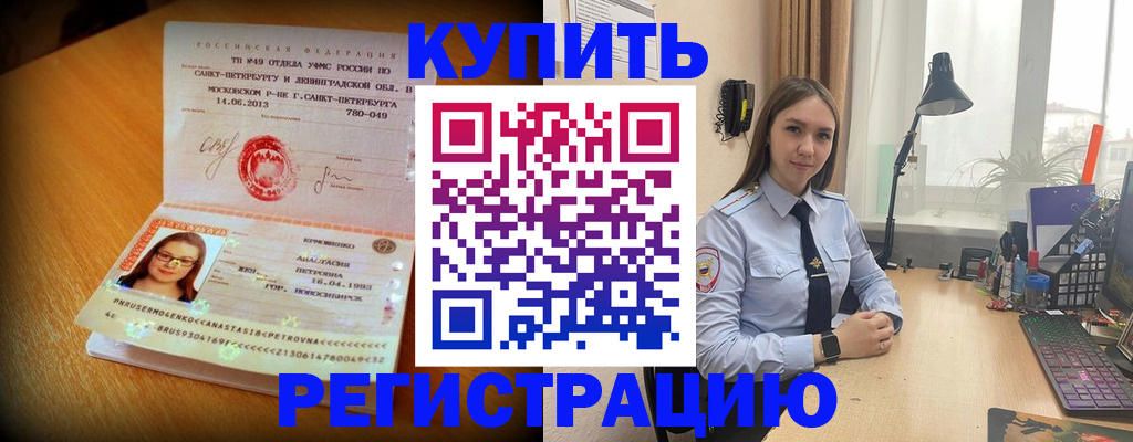 прописка гарантия в Шелехове