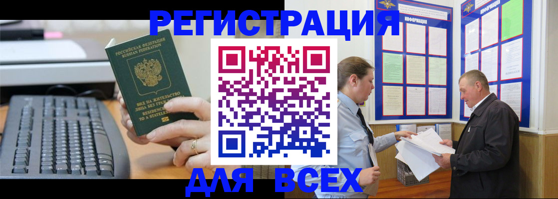 временная регистрация в Шелехове