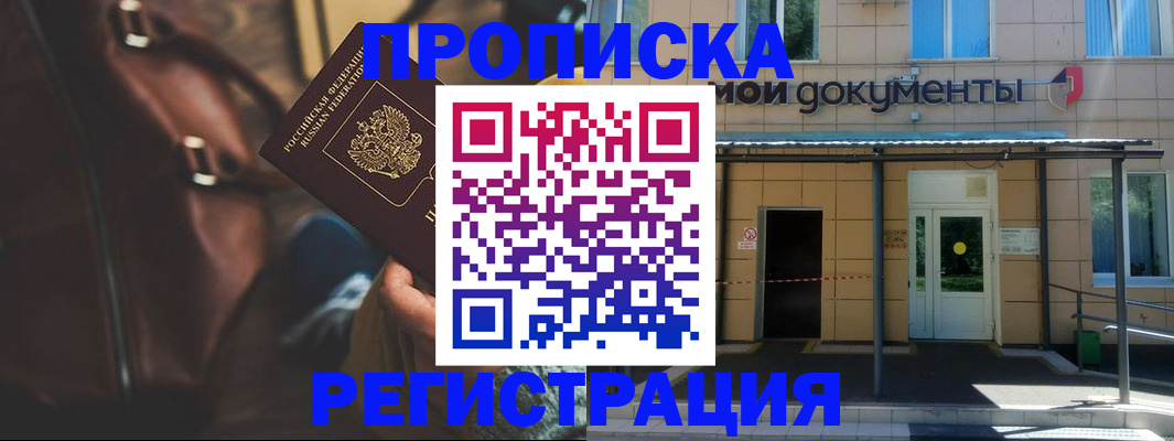 прописка законно в Шелехове