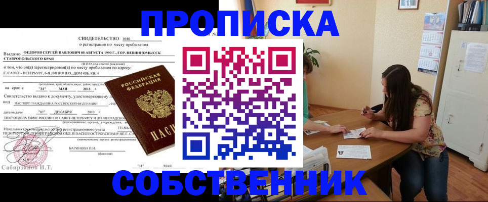 прописка паспорт в Шелехове