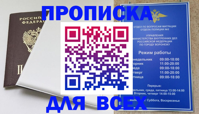 прописка штамп в Шелехове