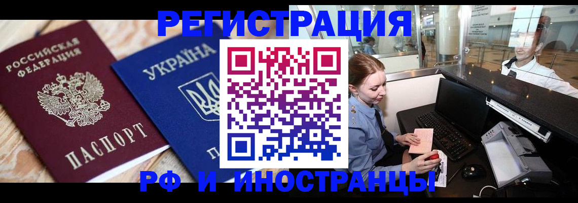 регистрация в Шелехове