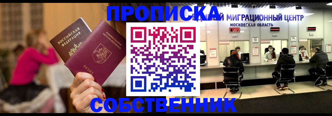 прописка законно в Шелехове