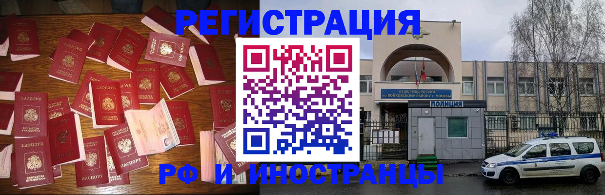 временная регистрация недорого в Шелехове